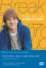 세상을 바꾼 십대, 잭 안드라카 이야기